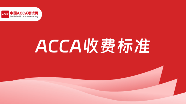 中國ACCA考試網